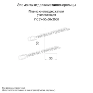 Планка снегозадержателя усиливающая 50х30х2000 (ПЭ-01-9003-0.7)